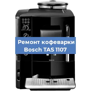 Замена помпы (насоса) на кофемашине Bosch TAS 1107 в Ростове-на-Дону